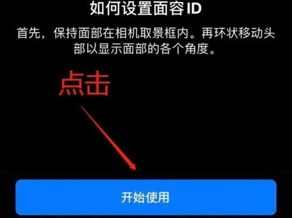 巴楚苹果13维修分享iPhone 13可以录入几个面容ID 