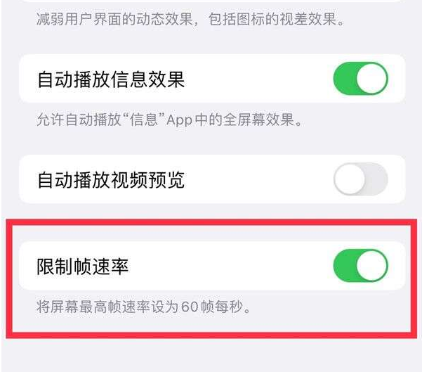 巴楚苹果13维修分享iPhone13 Pro高刷设置方法 