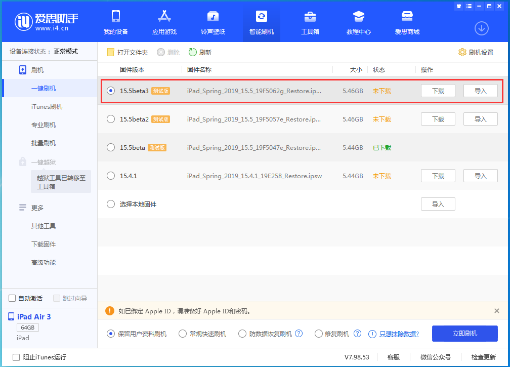 巴楚苹果手机维修分享iOS15.5 Beta 3更新内容及升级方法 