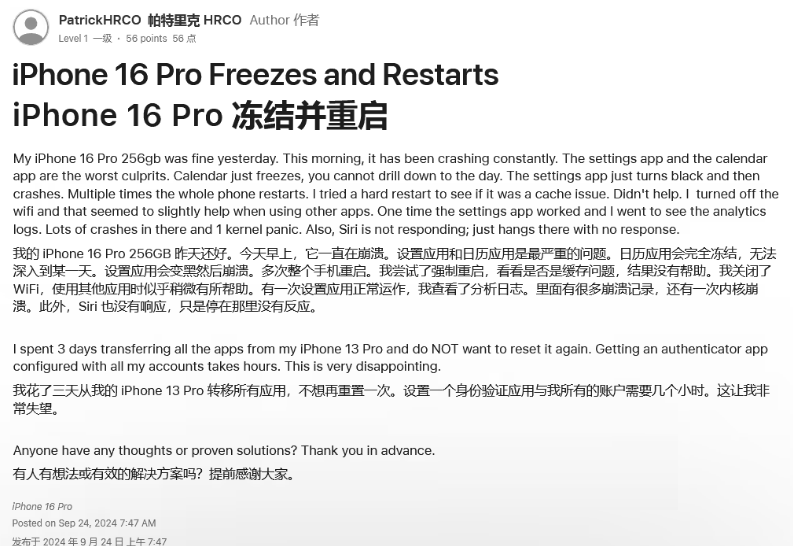 巴楚苹果16维修分享iPhone 16 Pro / Max 用户遇随机卡死 / 重启问题 