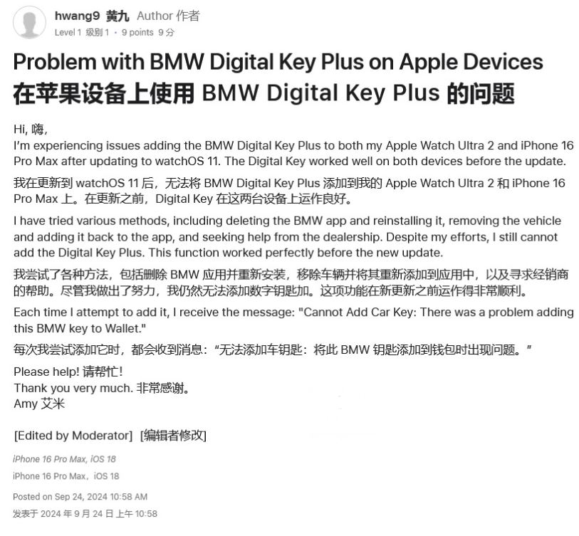 巴楚苹果手机维修分享iOS 18 后共享车钥匙存在问题 