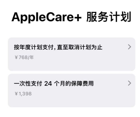 巴楚苹果手机维修分享Apple Care+ 服务计划年度支付和一次性支付有什么区别 
