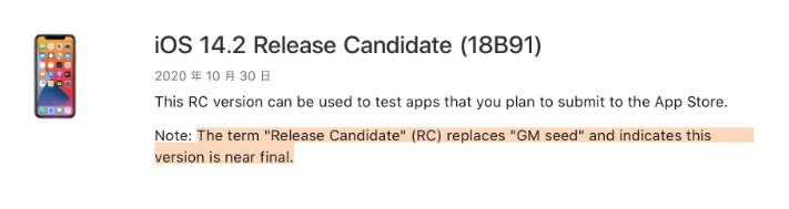 巴楚苹果手机维修分享iOS 14.2 RC版是什么版 