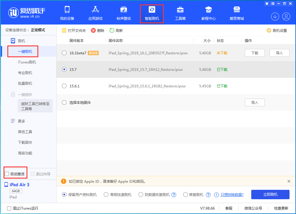 巴楚苹果手机维修分享iOS 15.7正式版刷机_iOS 15.7正式版一键升级教程 