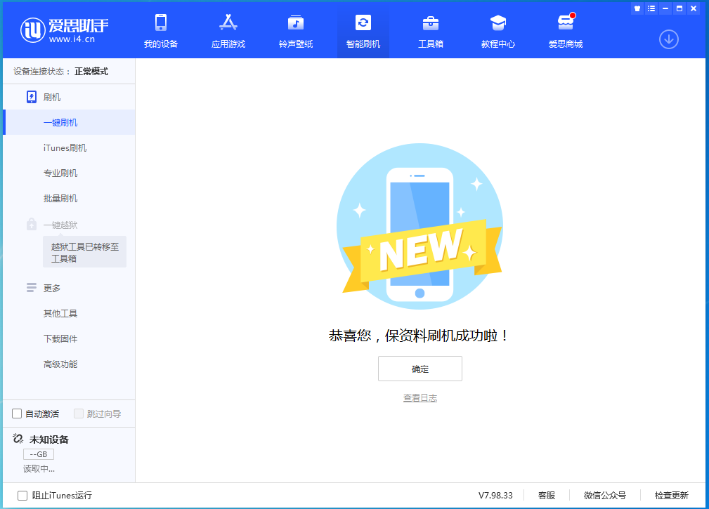 巴楚苹果手机维修分享iOS 15.0.2 正式版升级_iOS 15.0.2 正式版一键刷机教程 