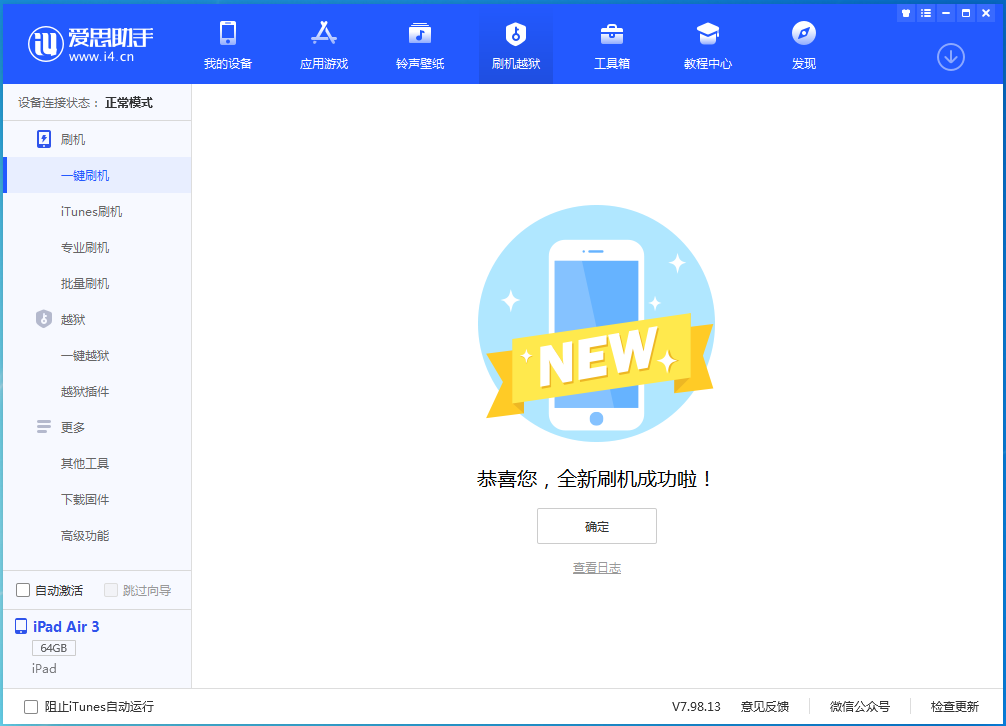 巴楚苹果手机维修分享iOS 14.1正式版_iOS 14.1正式版一键刷机教程 
