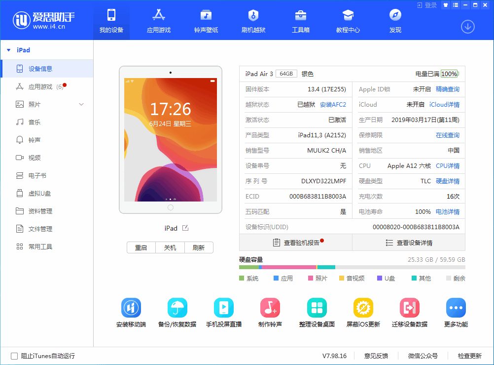 巴楚苹果手机维修分享iOS 14 测试版_iOS 14 测试版一键刷机教程 
