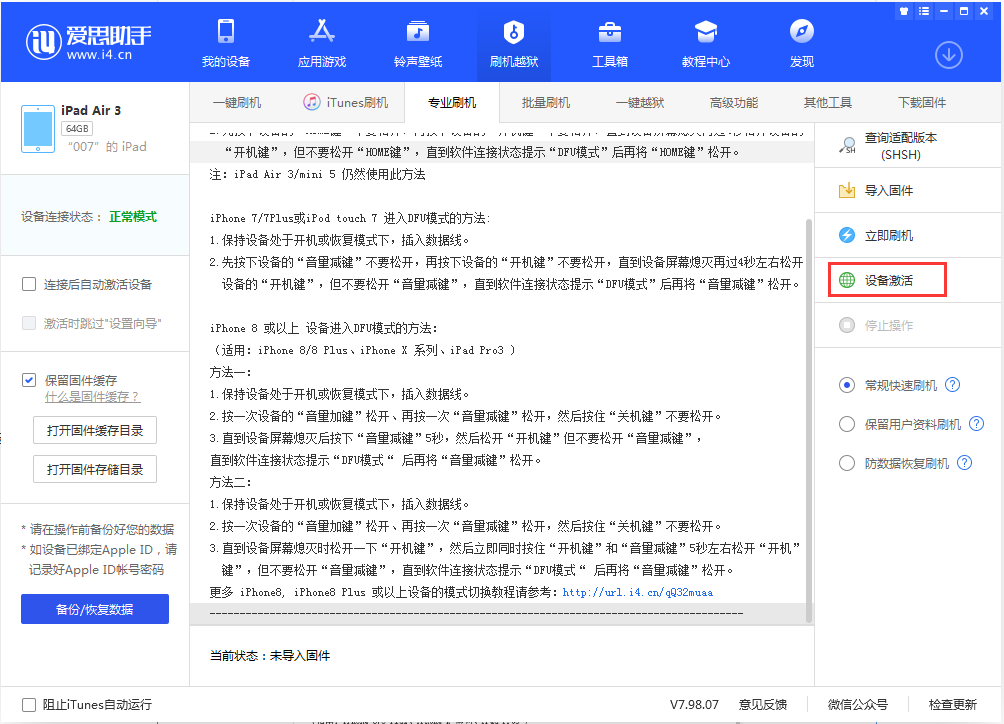 巴楚苹果手机维修分享iOS 13.2.3正式版_iOS 13.2.3 正式版一键刷机教程 